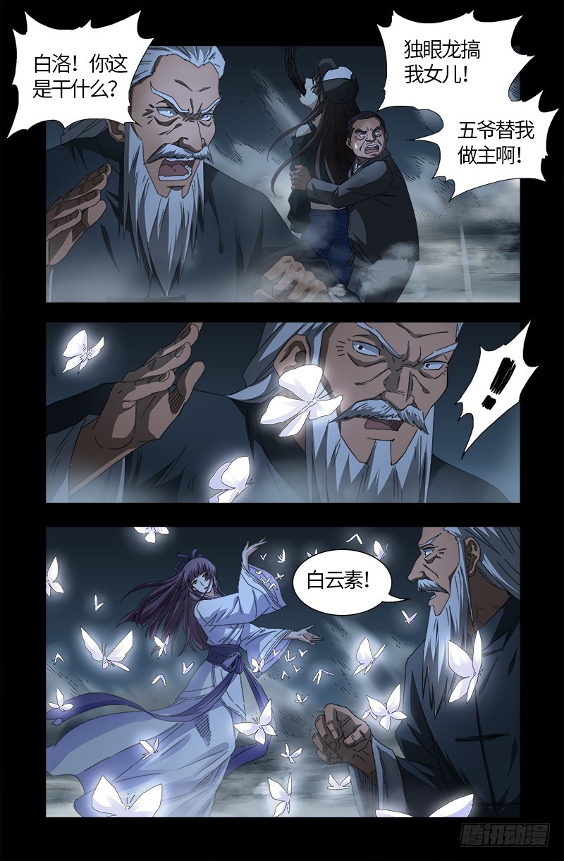 戒魔人韩漫全集-第560话 白洛的陷阱无删减无遮挡章节图片 