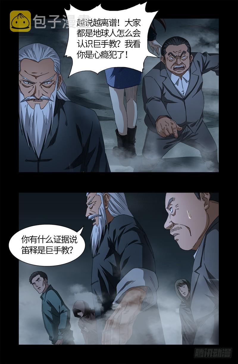 戒魔人韩漫全集-第560话 白洛的陷阱无删减无遮挡章节图片 