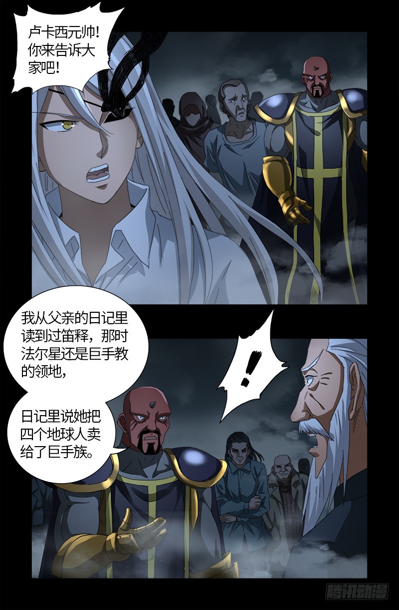 戒魔人韩漫全集-第560话 白洛的陷阱无删减无遮挡章节图片 
