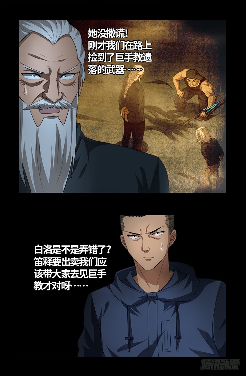 戒魔人韩漫全集-第561话 笛释失算无删减无遮挡章节图片 