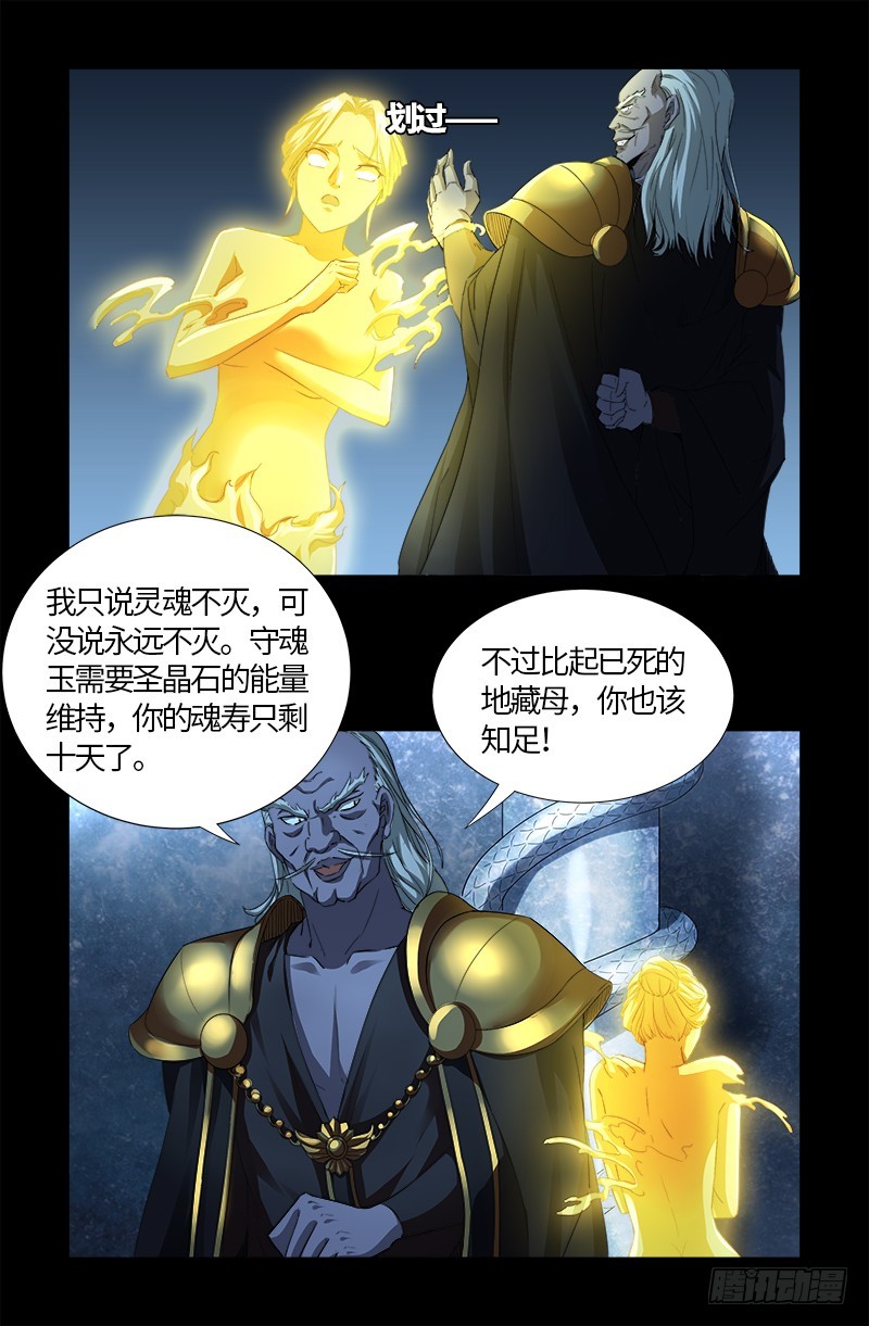 戒魔人韩漫全集-第561话 笛释失算无删减无遮挡章节图片 