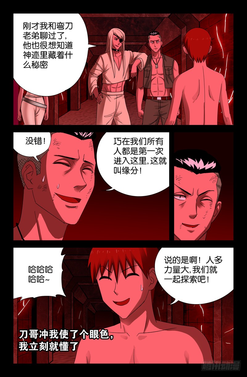 戒魔人韩漫全集-第56话 血池无删减无遮挡章节图片 