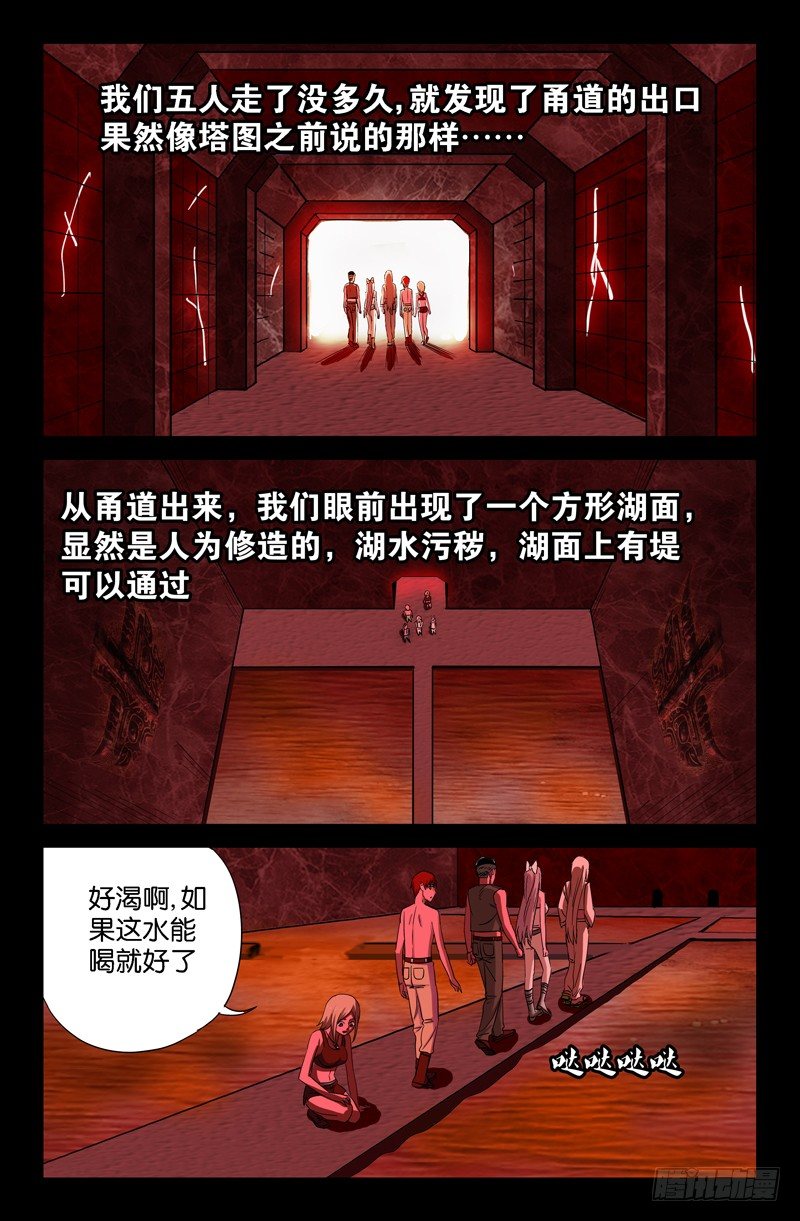 戒魔人韩漫全集-第56话 血池无删减无遮挡章节图片 