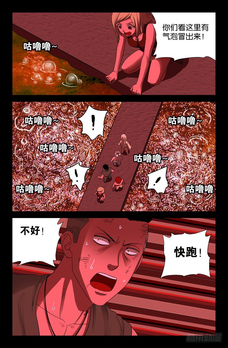 戒魔人韩漫全集-第56话 血池无删减无遮挡章节图片 