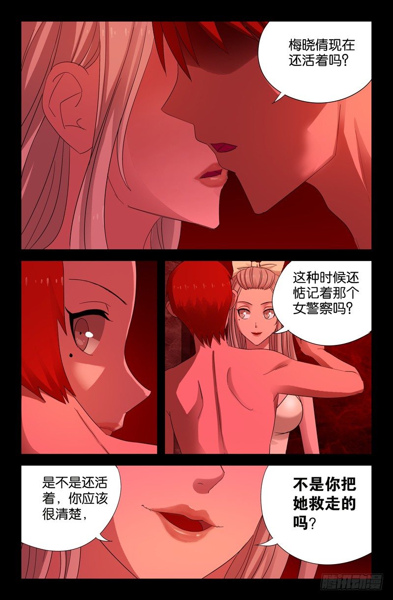 戒魔人韩漫全集-第56话 血池无删减无遮挡章节图片 