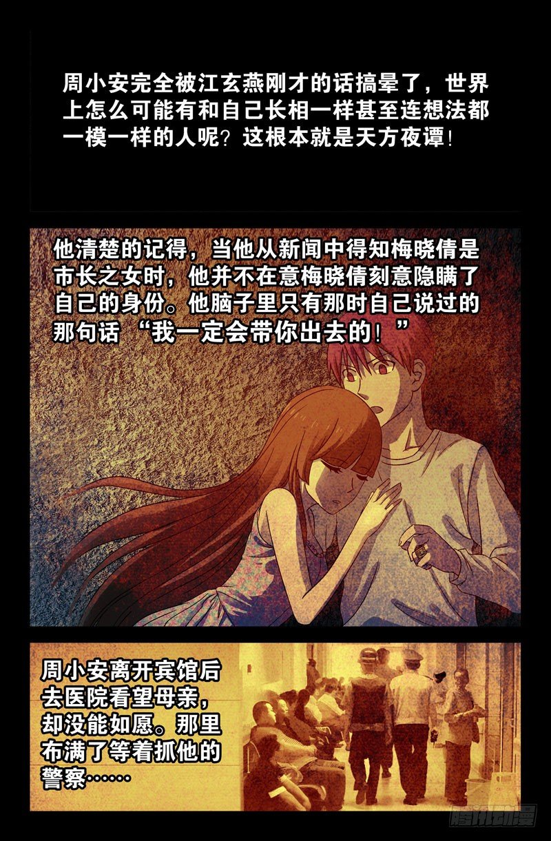 戒魔人韩漫全集-第56话 血池无删减无遮挡章节图片 