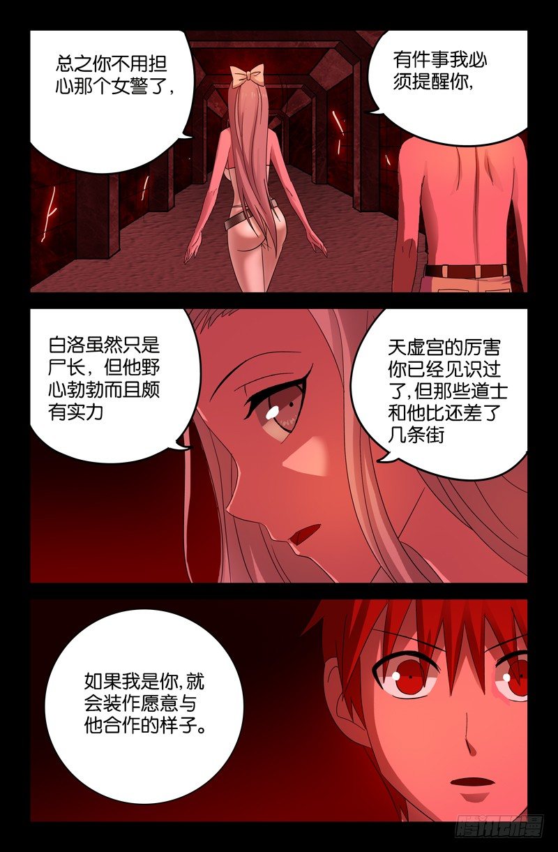 戒魔人韩漫全集-第56话 血池无删减无遮挡章节图片 