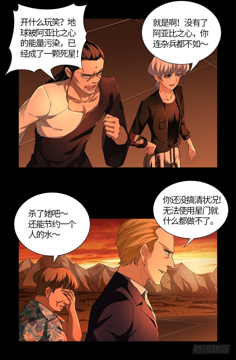 戒魔人韩漫全集-第565话 千手的王牌无删减无遮挡章节图片 