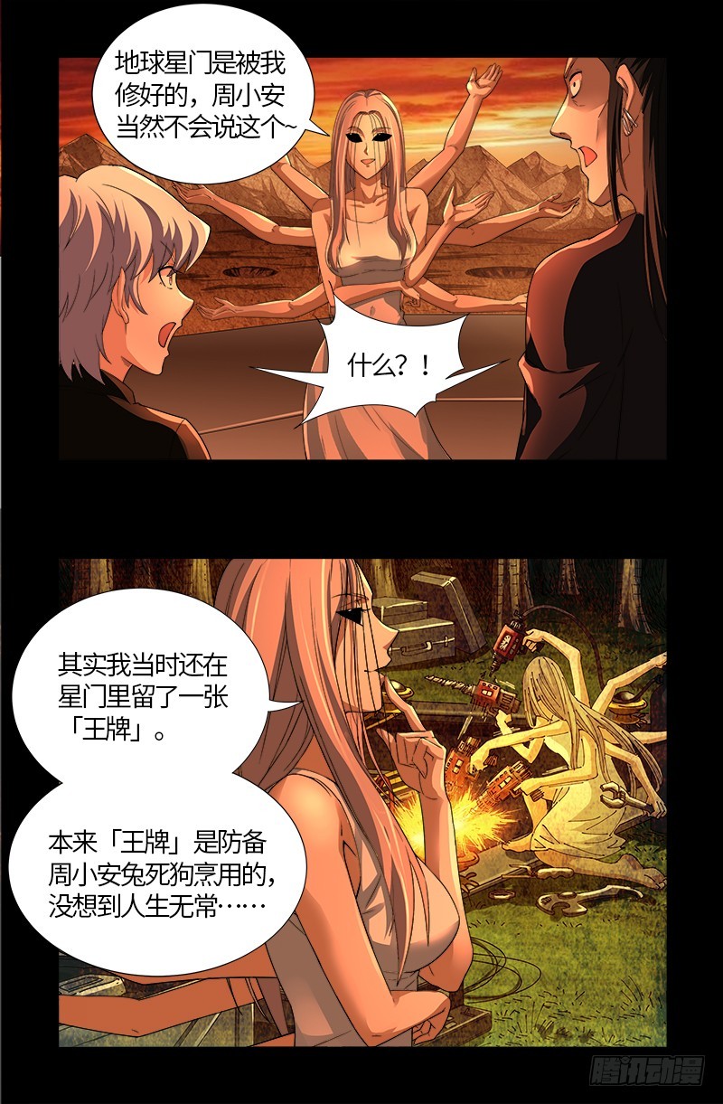 戒魔人韩漫全集-第565话 千手的王牌无删减无遮挡章节图片 