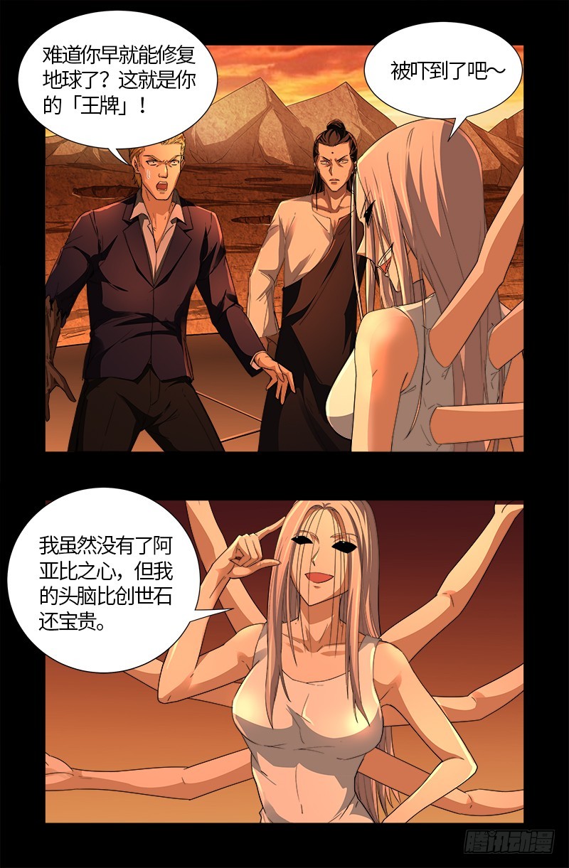 戒魔人韩漫全集-第565话 千手的王牌无删减无遮挡章节图片 