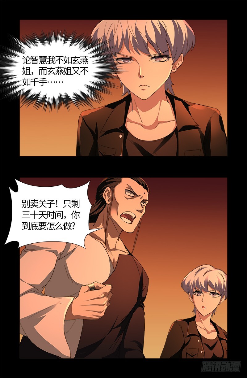 戒魔人韩漫全集-第565话 千手的王牌无删减无遮挡章节图片 
