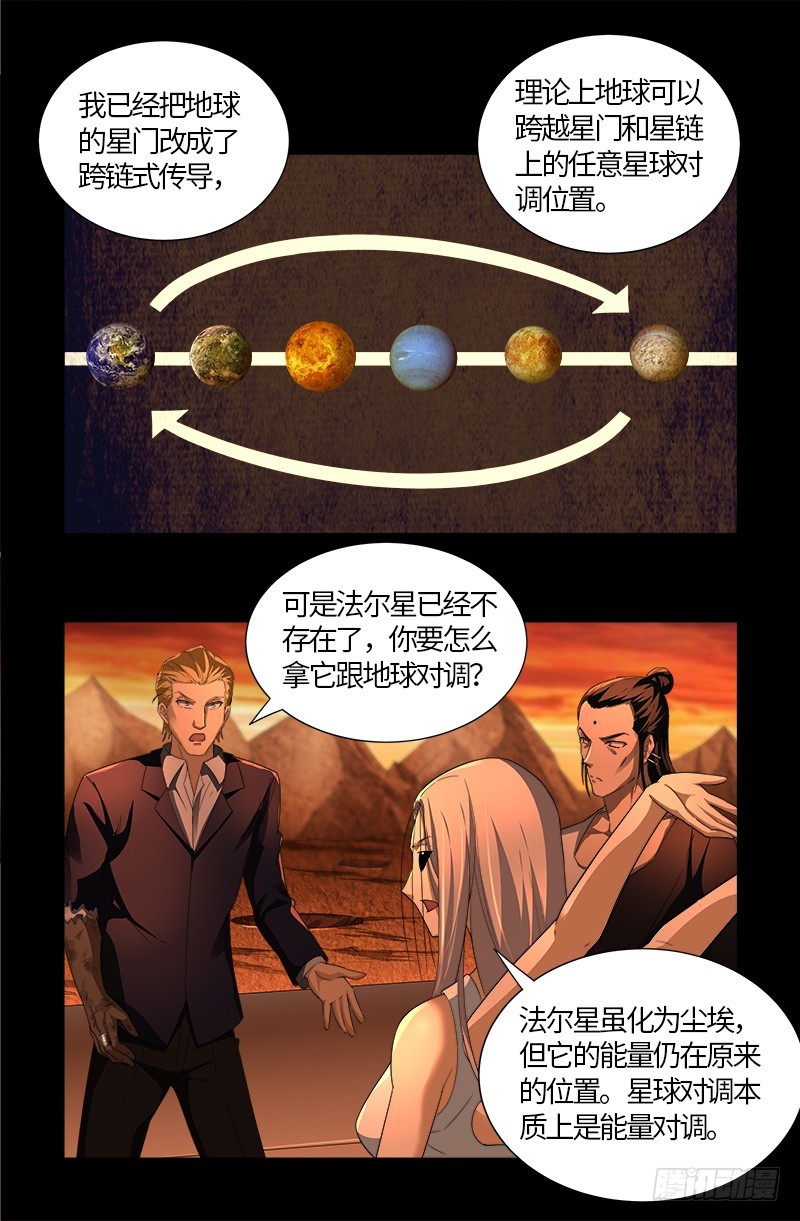 戒魔人韩漫全集-第565话 千手的王牌无删减无遮挡章节图片 