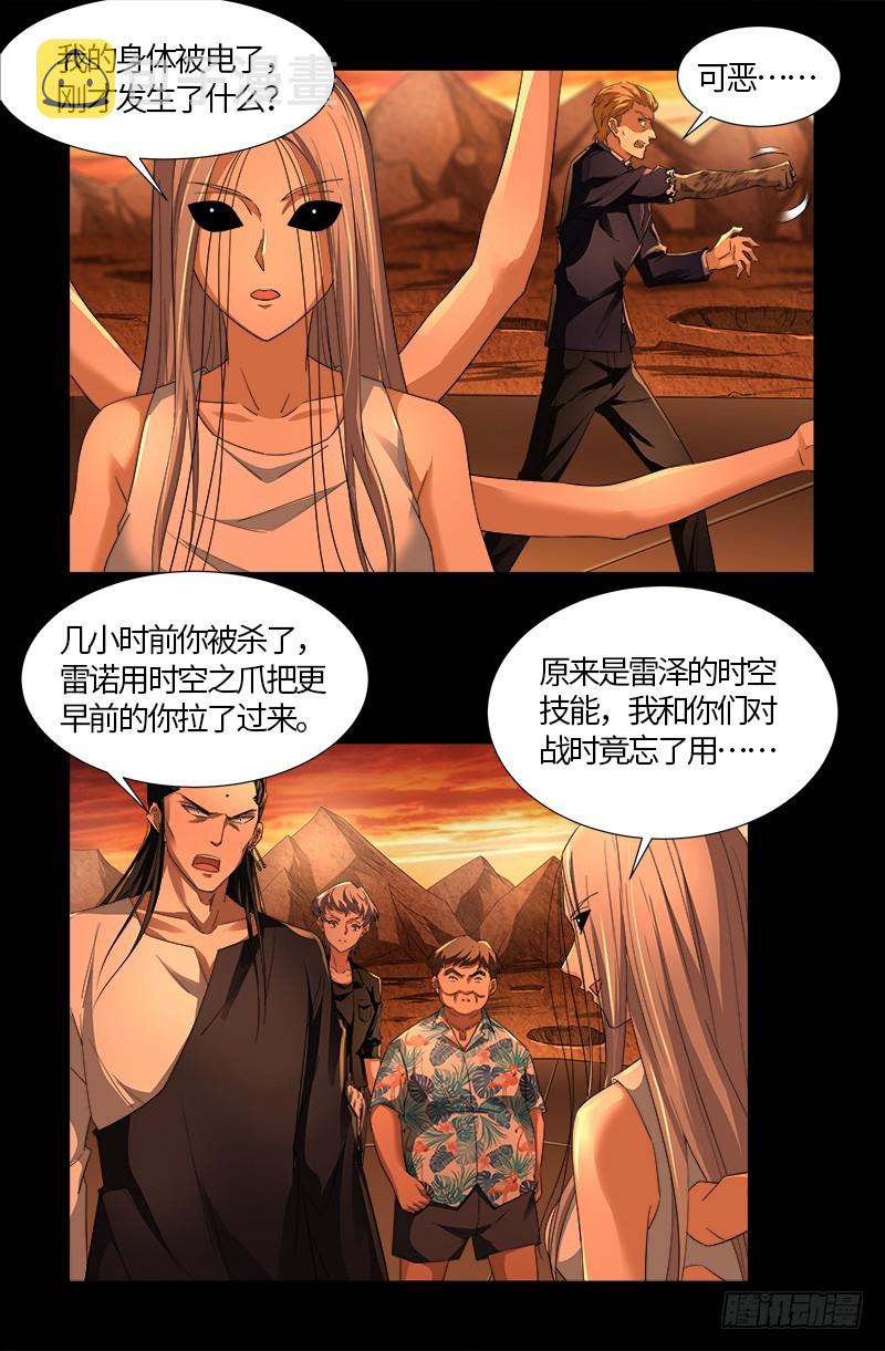 戒魔人韩漫全集-第565话 千手的王牌无删减无遮挡章节图片 
