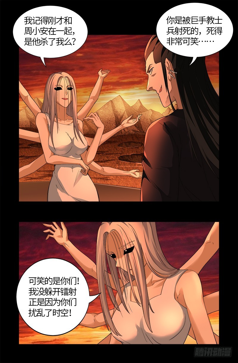 戒魔人韩漫全集-第565话 千手的王牌无删减无遮挡章节图片 