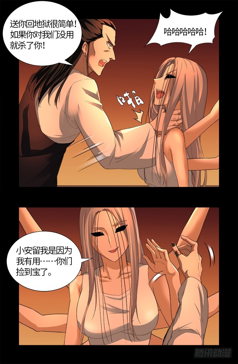 戒魔人韩漫全集-第565话 千手的王牌无删减无遮挡章节图片 