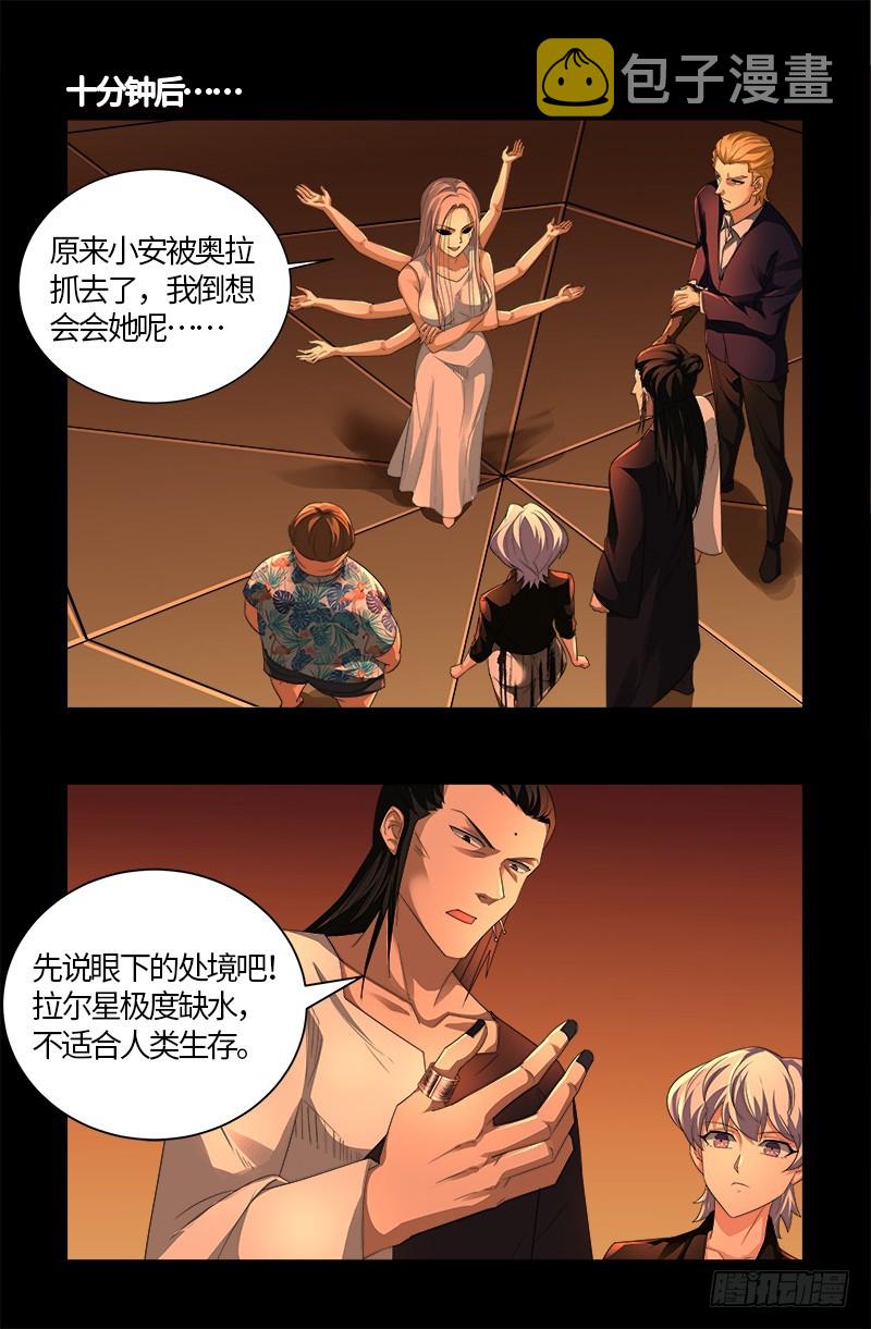 戒魔人韩漫全集-第565话 千手的王牌无删减无遮挡章节图片 