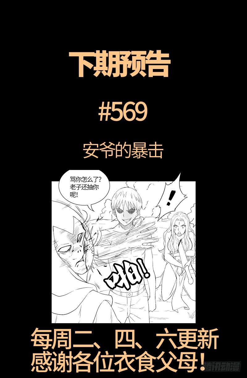 戒魔人韩漫全集-第568话 地下城之变无删减无遮挡章节图片 