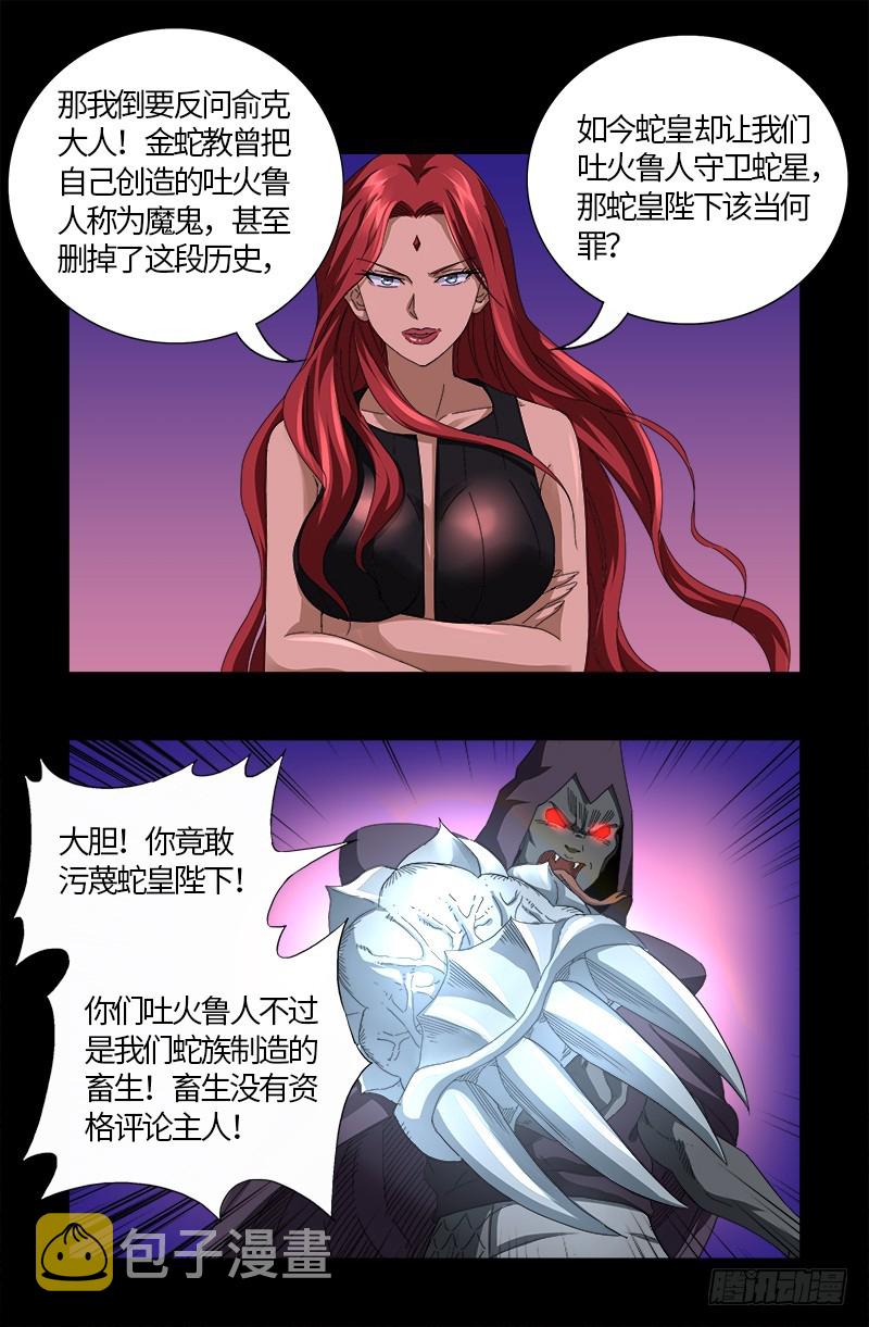 戒魔人韩漫全集-第568话 地下城之变无删减无遮挡章节图片 
