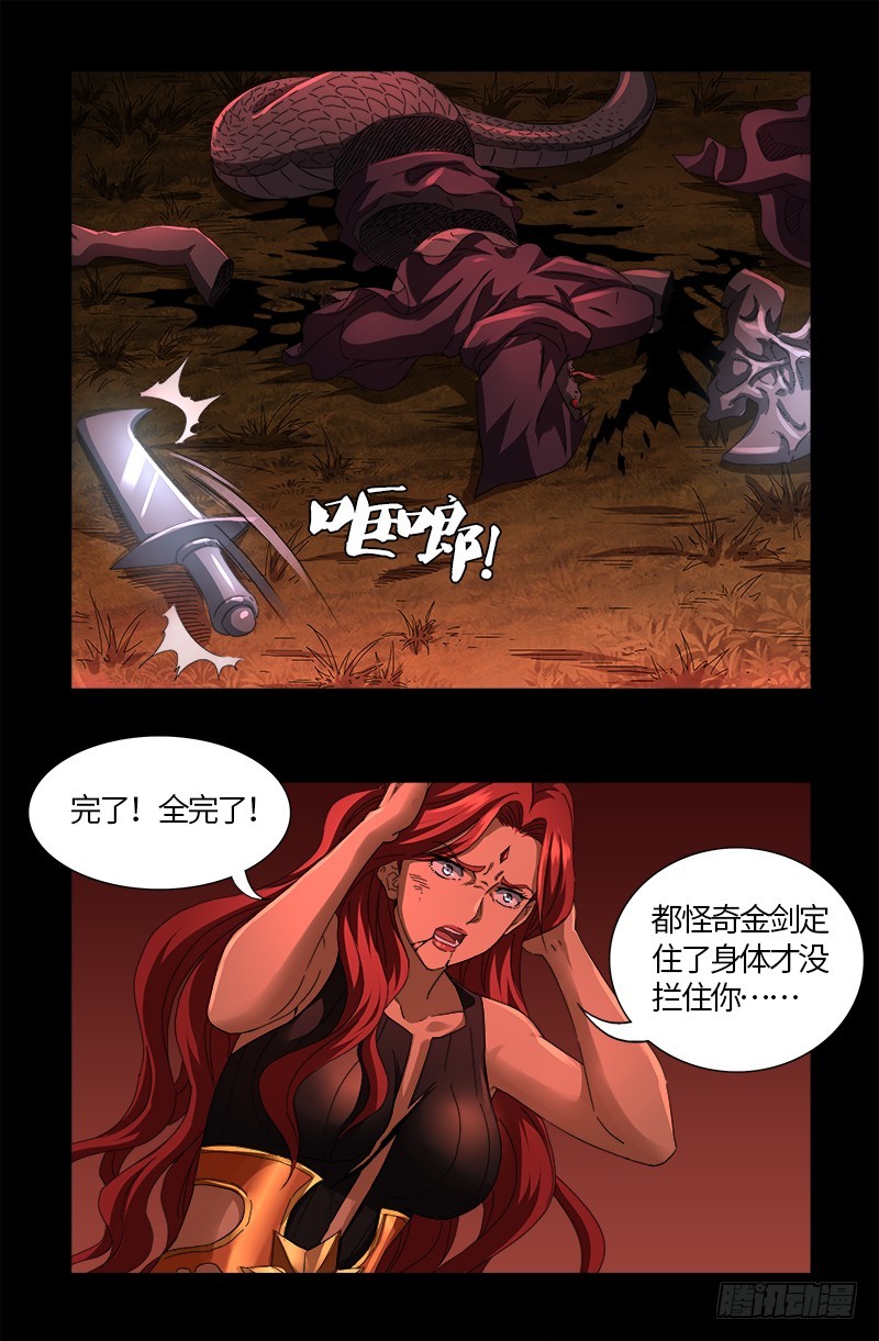 戒魔人韩漫全集-第570话 再造蛇族无删减无遮挡章节图片 