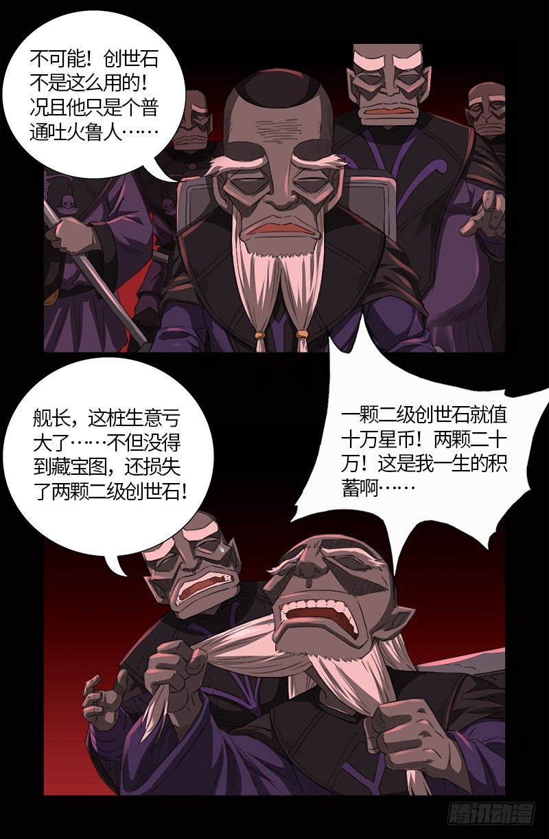 戒魔人韩漫全集-第572话 第一桶金无删减无遮挡章节图片 