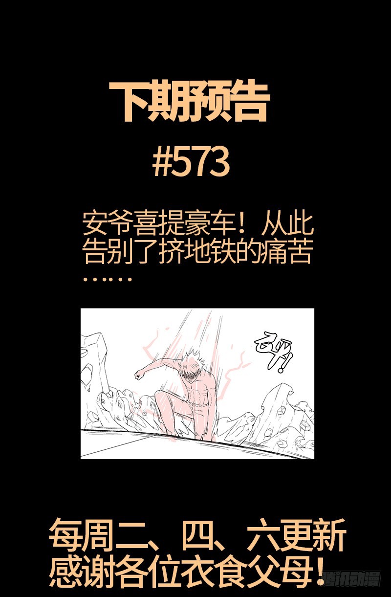 戒魔人韩漫全集-第572话 第一桶金无删减无遮挡章节图片 