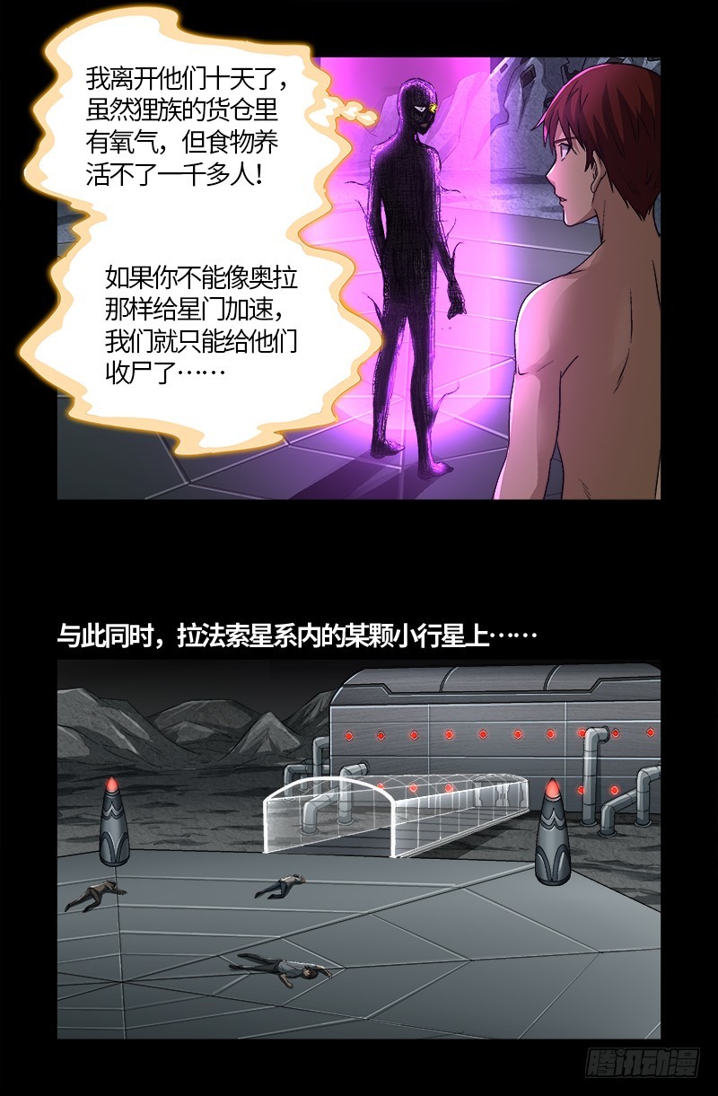 戒魔人韩漫全集-第573话 小试创世石无删减无遮挡章节图片 