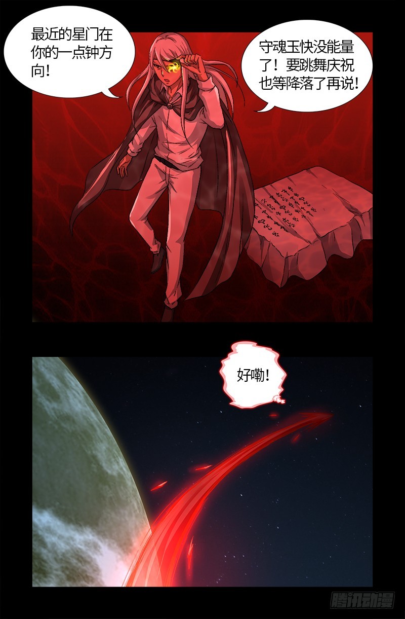 戒魔人韩漫全集-第573话 小试创世石无删减无遮挡章节图片 