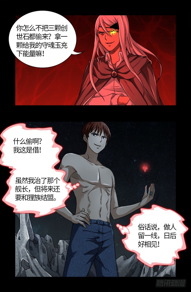 戒魔人韩漫全集-第573话 小试创世石无删减无遮挡章节图片 