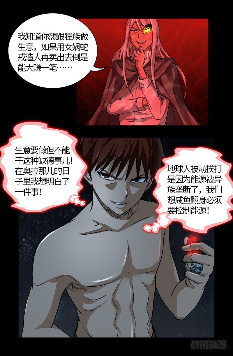 戒魔人韩漫全集-第573话 小试创世石无删减无遮挡章节图片 