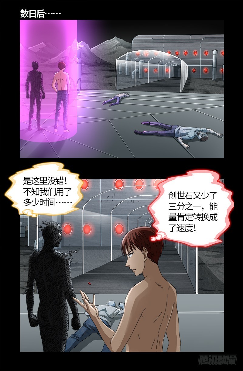 戒魔人韩漫全集-第574话 四个响头无删减无遮挡章节图片 