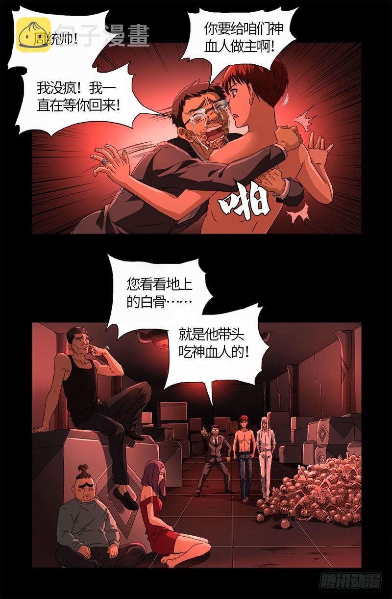 戒魔人韩漫全集-第574话 四个响头无删减无遮挡章节图片 