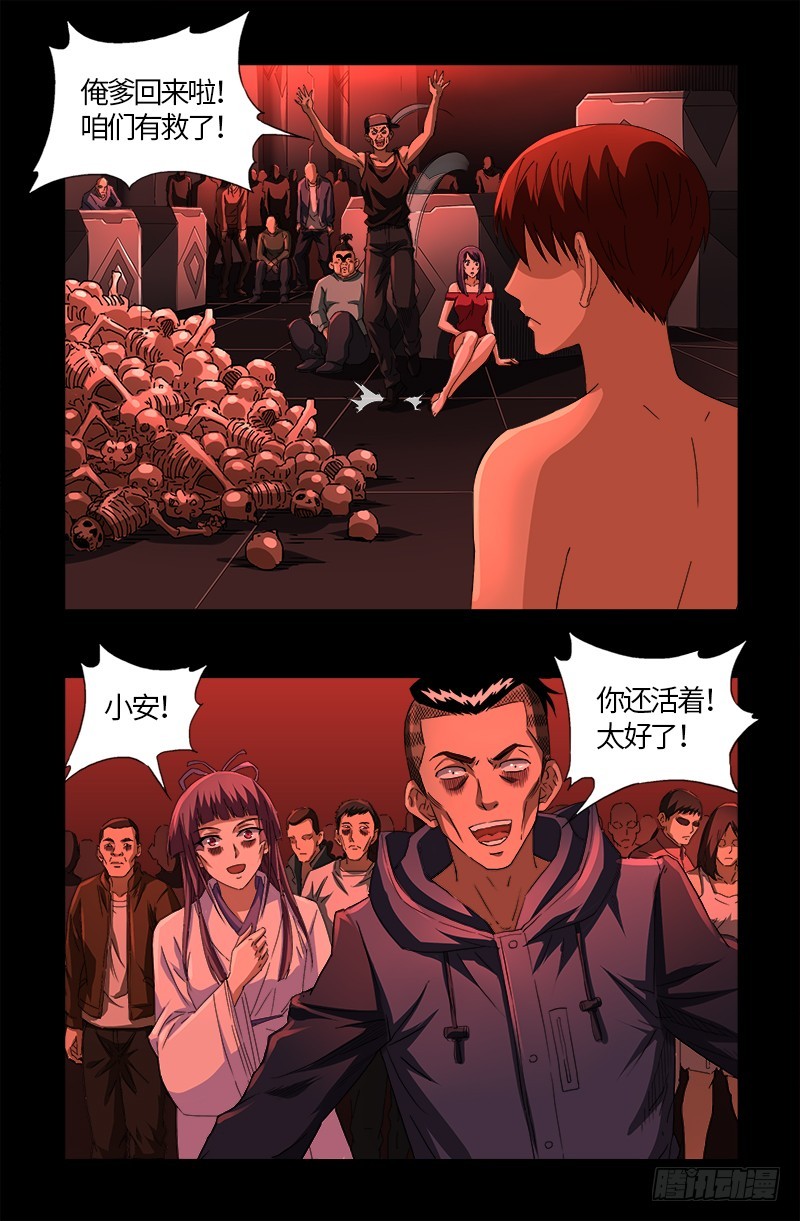 戒魔人韩漫全集-第574话 四个响头无删减无遮挡章节图片 