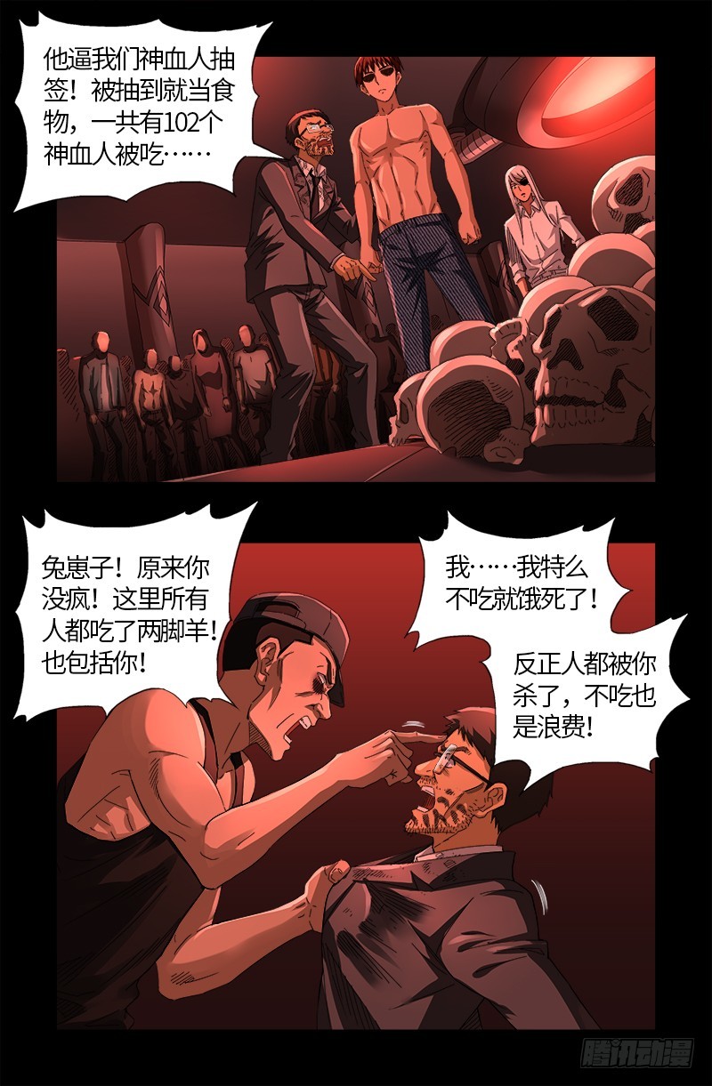 戒魔人韩漫全集-第574话 四个响头无删减无遮挡章节图片 