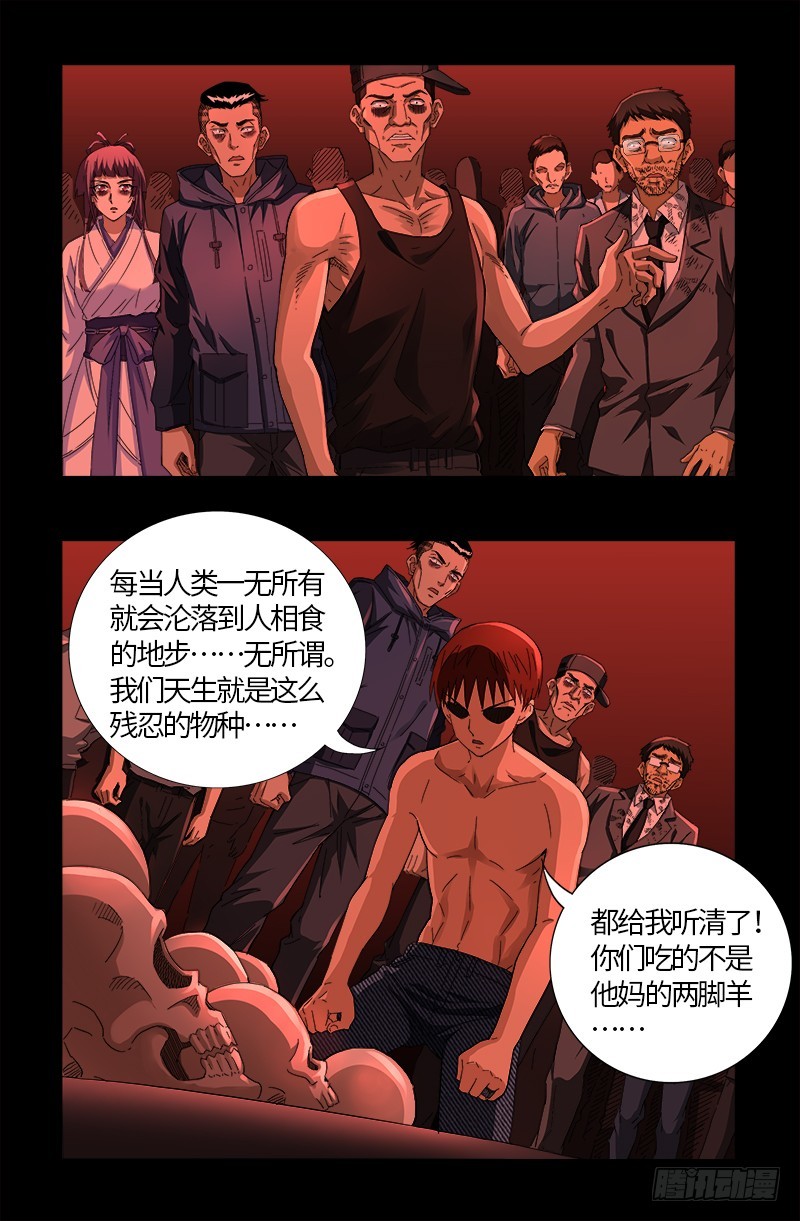 戒魔人韩漫全集-第574话 四个响头无删减无遮挡章节图片 