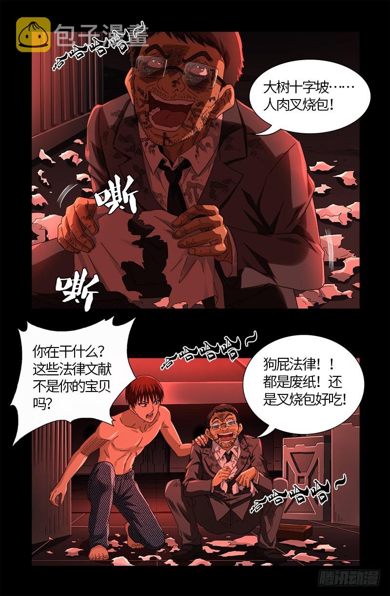 戒魔人韩漫全集-第574话 四个响头无删减无遮挡章节图片 