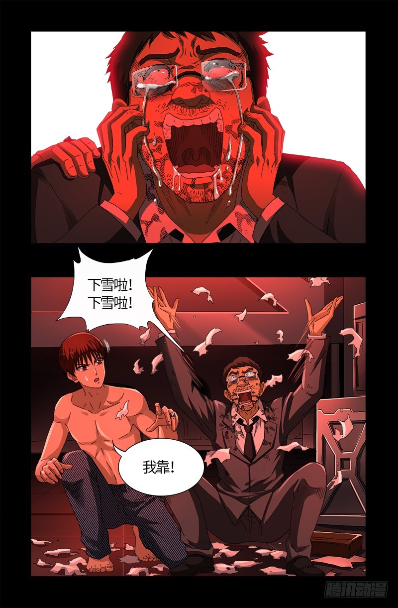 戒魔人韩漫全集-第574话 四个响头无删减无遮挡章节图片 