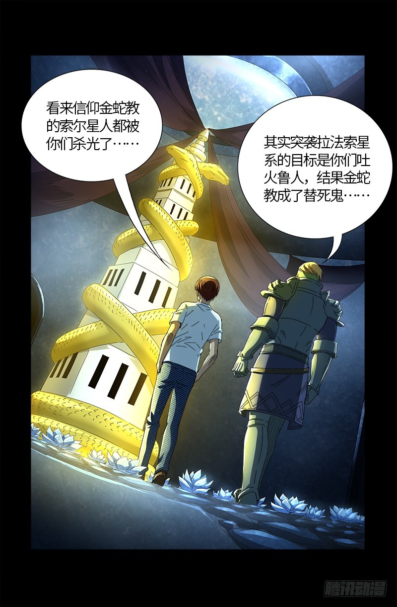 戒魔人韩漫全集-第576话 见女失控无删减无遮挡章节图片 