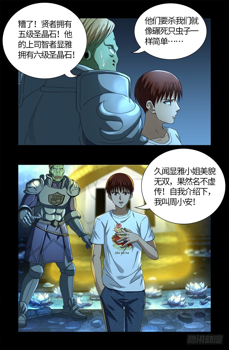 戒魔人韩漫全集-第576话 见女失控无删减无遮挡章节图片 