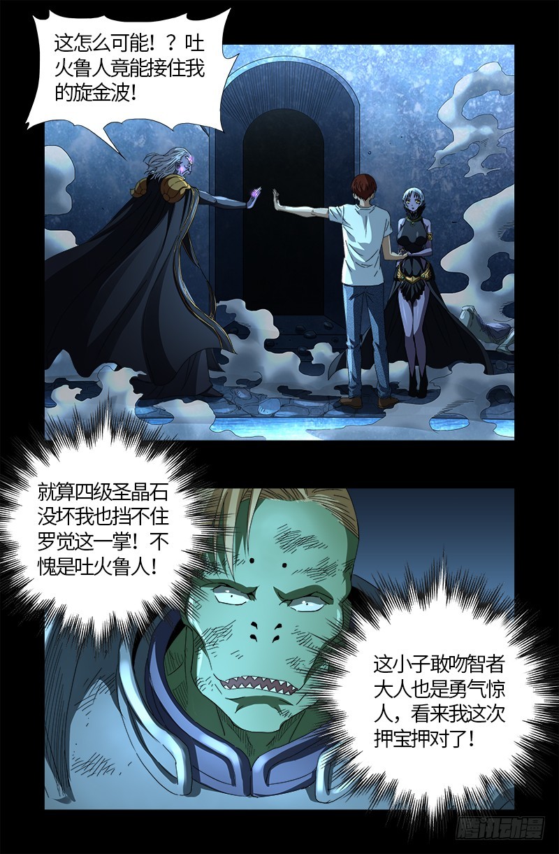 戒魔人韩漫全集-第576话 见女失控无删减无遮挡章节图片 