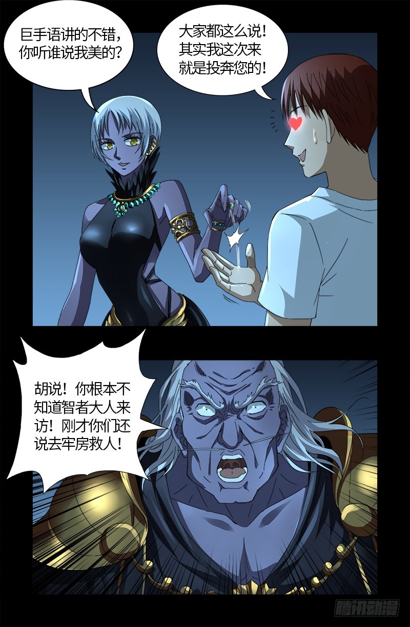 戒魔人韩漫全集-第576话 见女失控无删减无遮挡章节图片 
