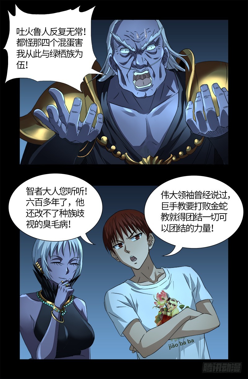 戒魔人韩漫全集-第576话 见女失控无删减无遮挡章节图片 
