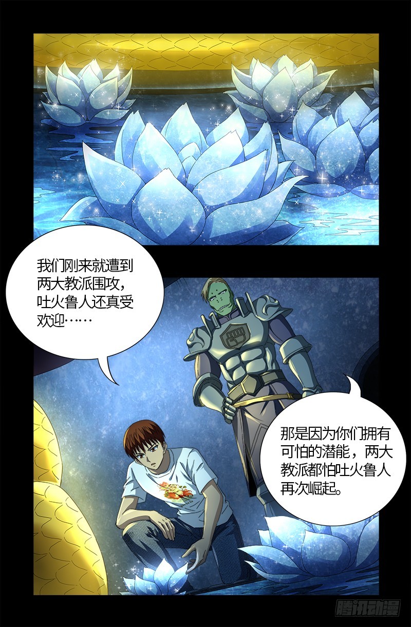 戒魔人韩漫全集-第576话 见女失控无删减无遮挡章节图片 