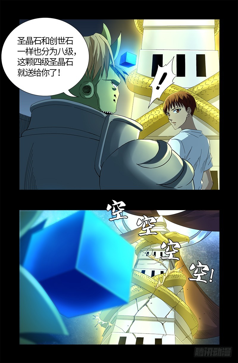 戒魔人韩漫全集-第576话 见女失控无删减无遮挡章节图片 