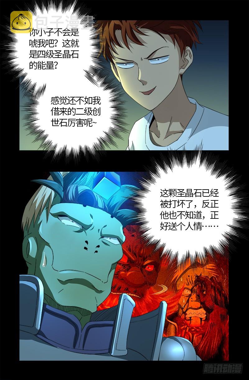 戒魔人韩漫全集-第576话 见女失控无删减无遮挡章节图片 