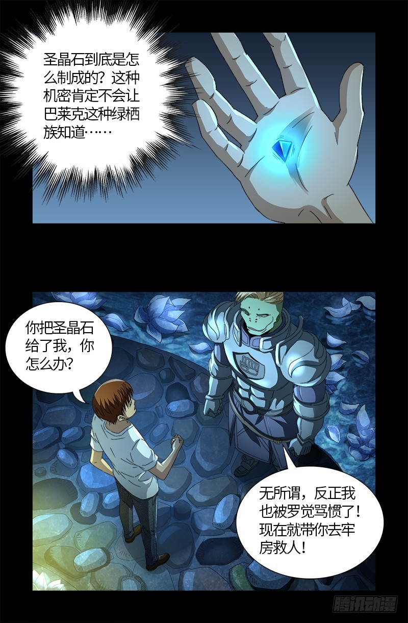戒魔人韩漫全集-第576话 见女失控无删减无遮挡章节图片 