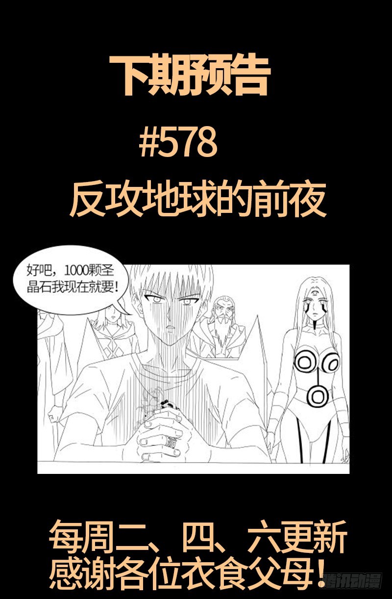 戒魔人韩漫全集-第577话 地球归来无删减无遮挡章节图片 