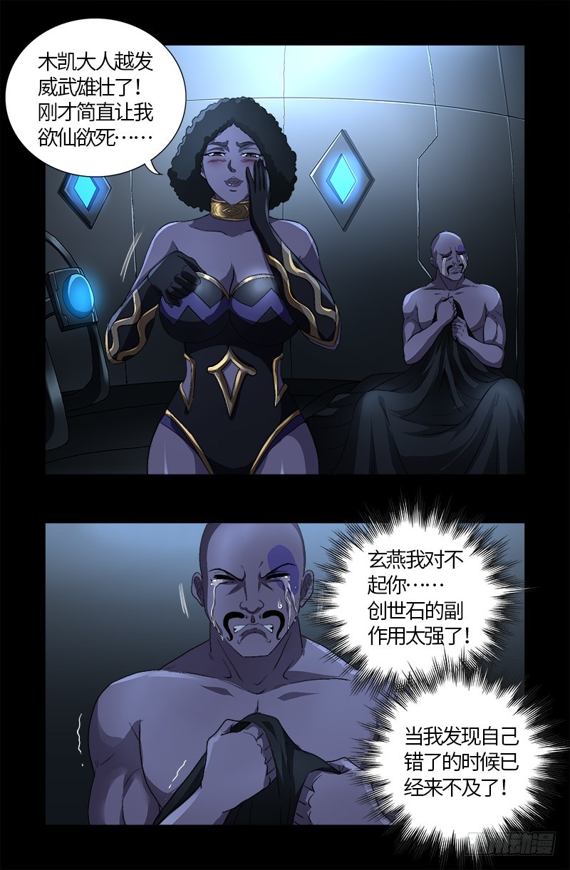 戒魔人韩漫全集-第579话 红尘中人无删减无遮挡章节图片 