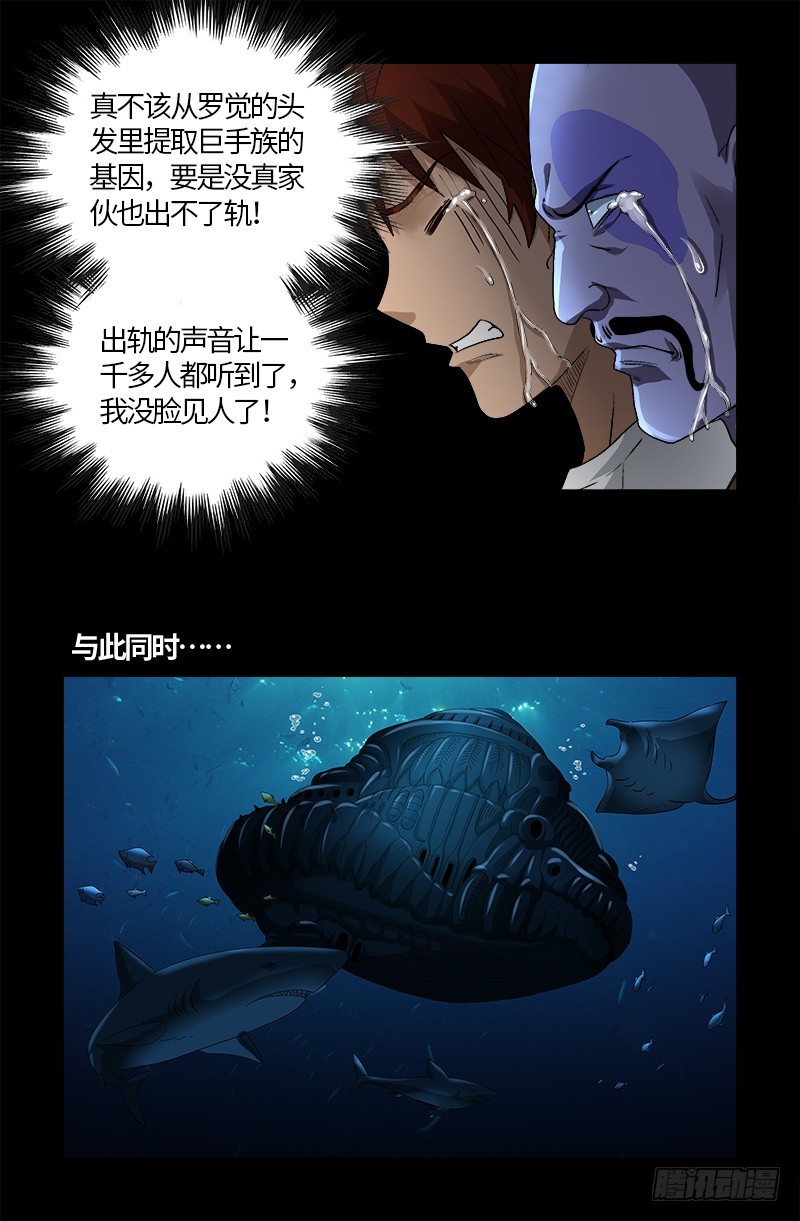 戒魔人韩漫全集-第579话 红尘中人无删减无遮挡章节图片 