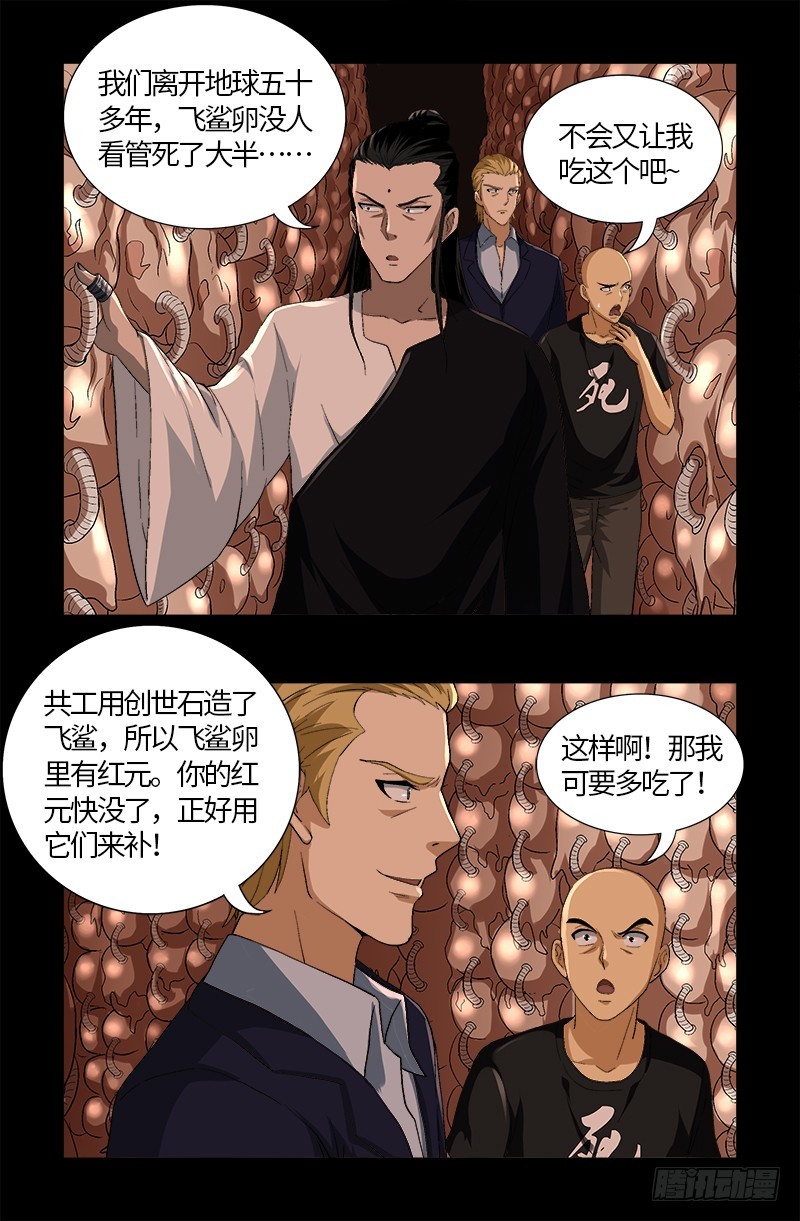 戒魔人韩漫全集-第579话 红尘中人无删减无遮挡章节图片 