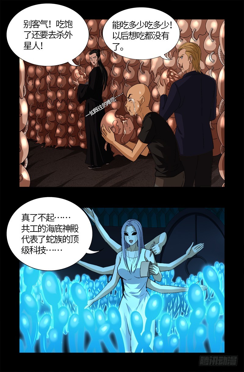 戒魔人韩漫全集-第579话 红尘中人无删减无遮挡章节图片 